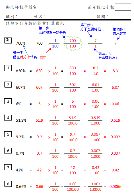 百分數化小數(提示版)